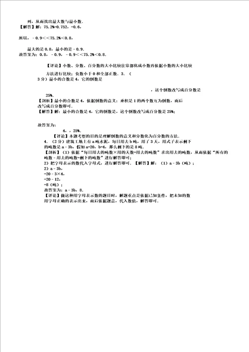 浙江省绍兴市小升初数学试卷