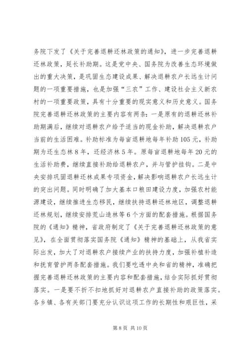 副县长在全县林业工作会议上的讲话 (3).docx