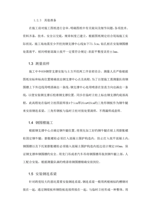 钢支撑安装工艺流程.docx
