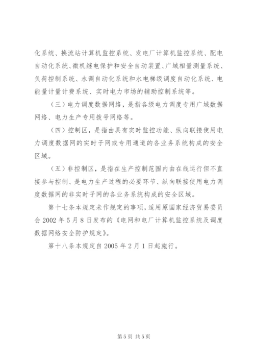 电力二次系统安全防护处置方案 (3).docx
