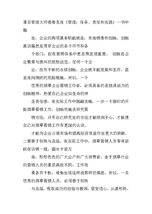 烟草卷烟销售工作汇报