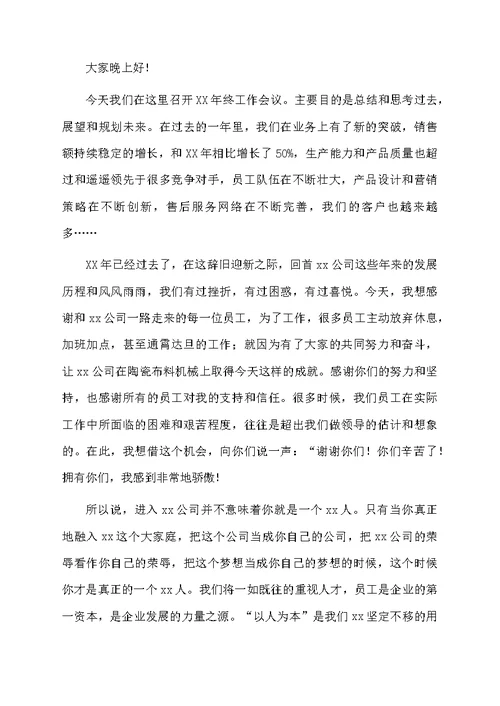 关于年终总结的发言稿范文汇总7篇