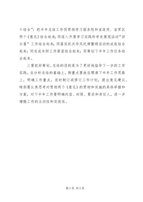 人防办主任上半年总结工作致辞.docx