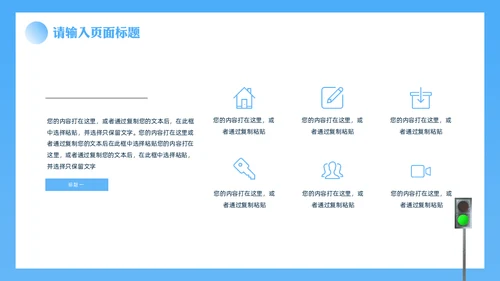 安全驾驶交通安全知识科普讲座通用PPT模板