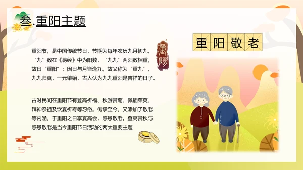 九九重阳节孝敬老人活动策划教育ppt模板