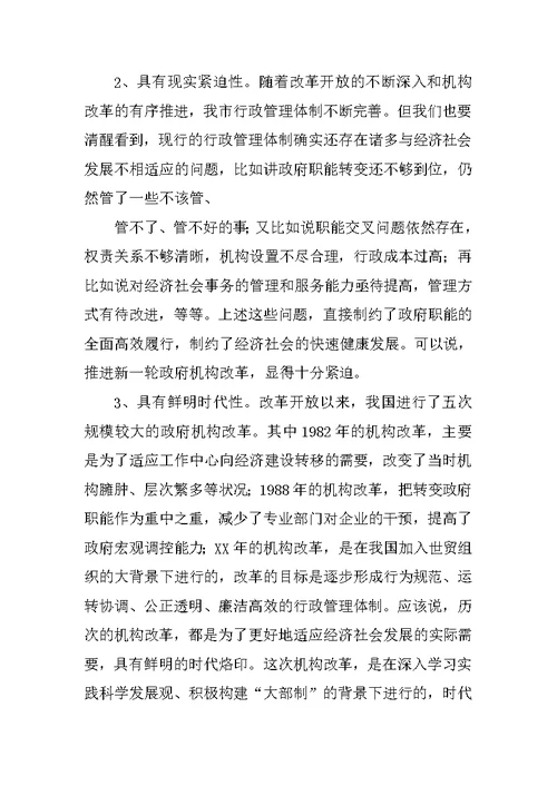 在全国机构改革工作会议上的讲话