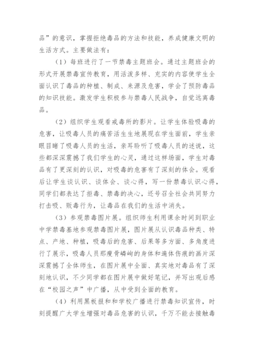 禁毒教育活动总结.docx