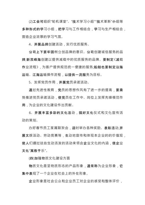 年度企业文化建设计划
