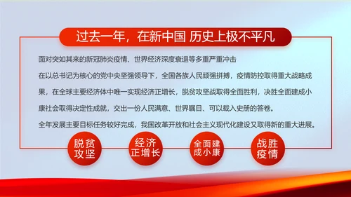 大气加强党风廉政建设工作总结PPT