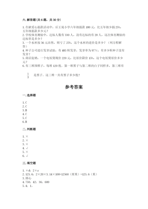 2022人教版六年级上册数学期末测试卷及参考答案（研优卷）.docx