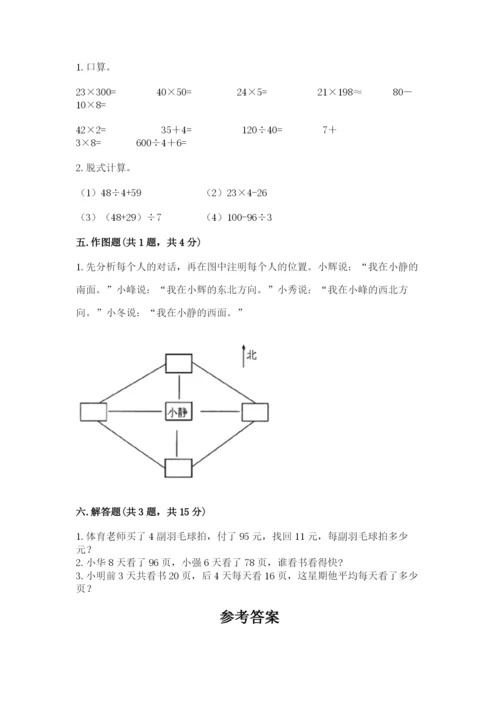 三年级下册数学期中测试卷及参考答案（突破训练）.docx