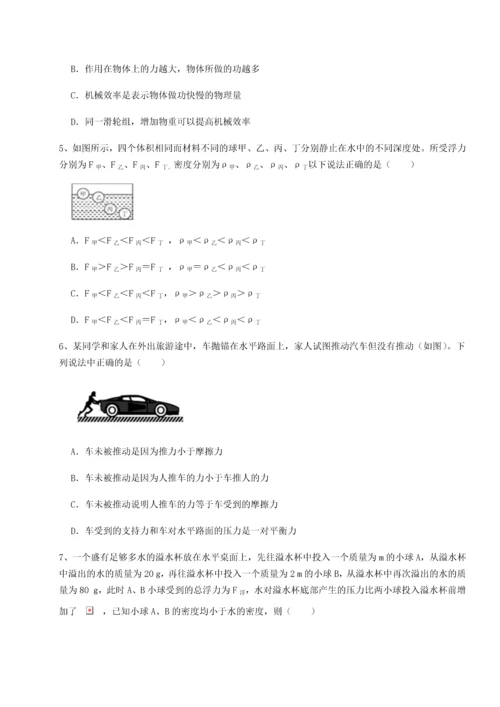 第二次月考滚动检测卷-重庆市北山中学物理八年级下册期末考试专项练习试题（含答案解析）.docx