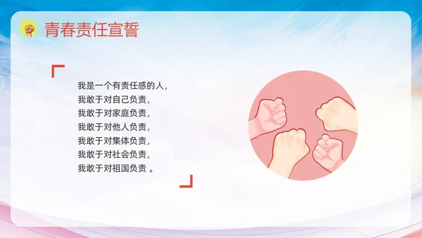 粉色简约践行青春使命担当少年责任责任与担当主题班会PPT模板