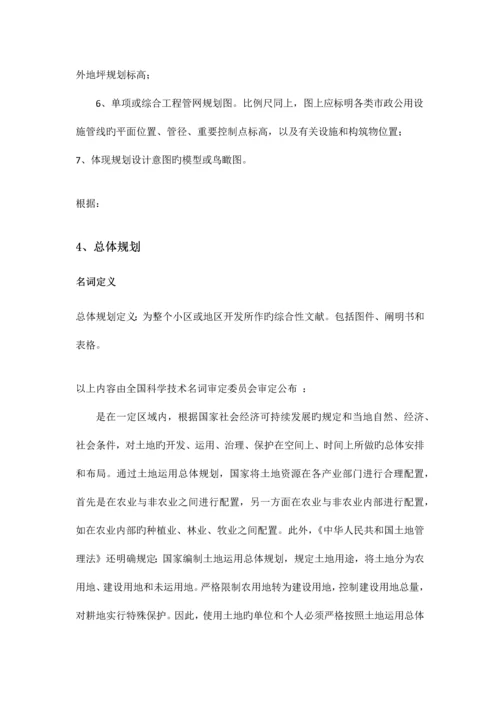 概念性规划和总规控规和详规等有何区别.docx