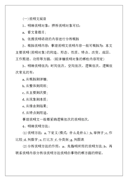 2022年初中语文阅读理解答题技巧最新整理