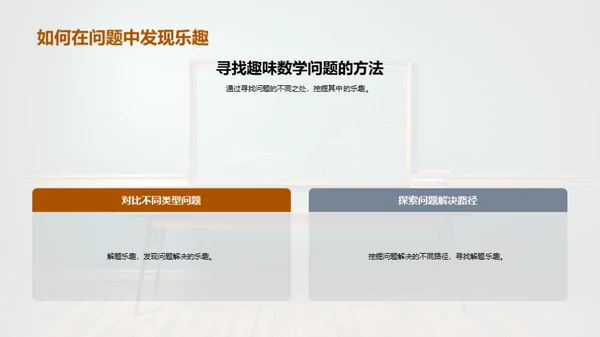 数学的乐趣与应用