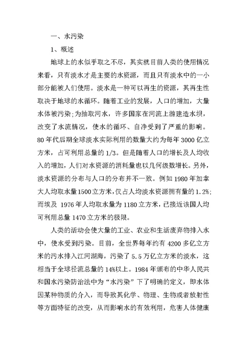 有关环境污染的社会调查报告模板