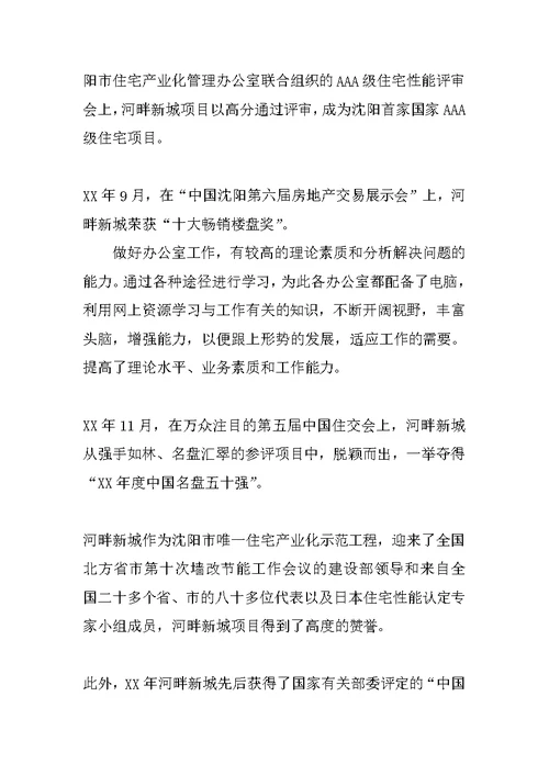 房地产公司总经理工作报告