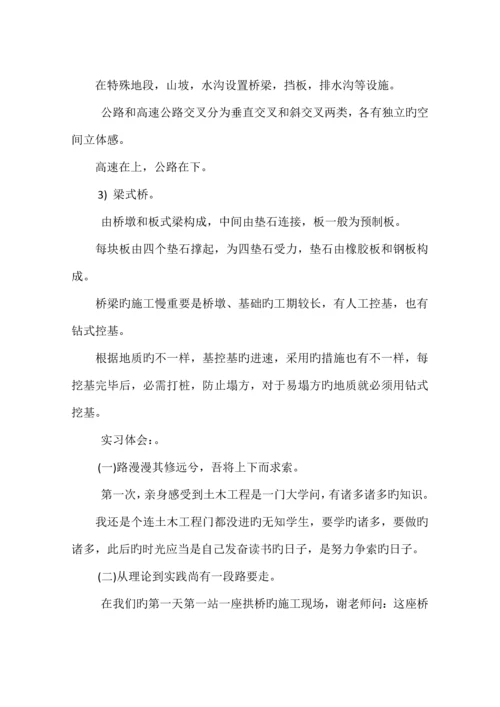 土木工程认识实习报告字范文.docx