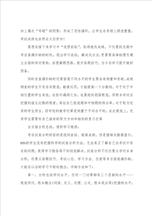 高一学期总结与反思1500字