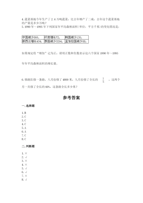 六年级下册数学期末测试卷（夺分金卷）.docx
