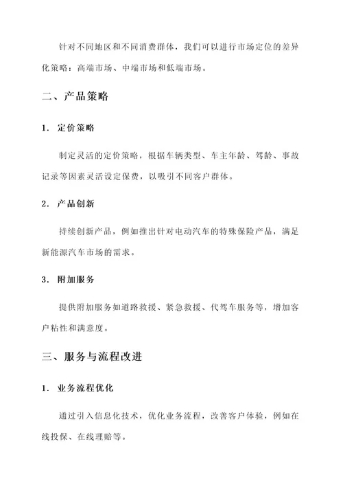 汽车保险企业管理方案