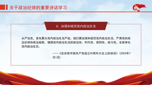 学政治纪律政治学习日主题党课PPT课件