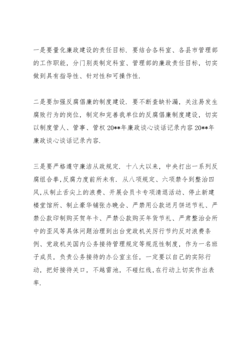 廉政谈话记录（通用）三篇.docx