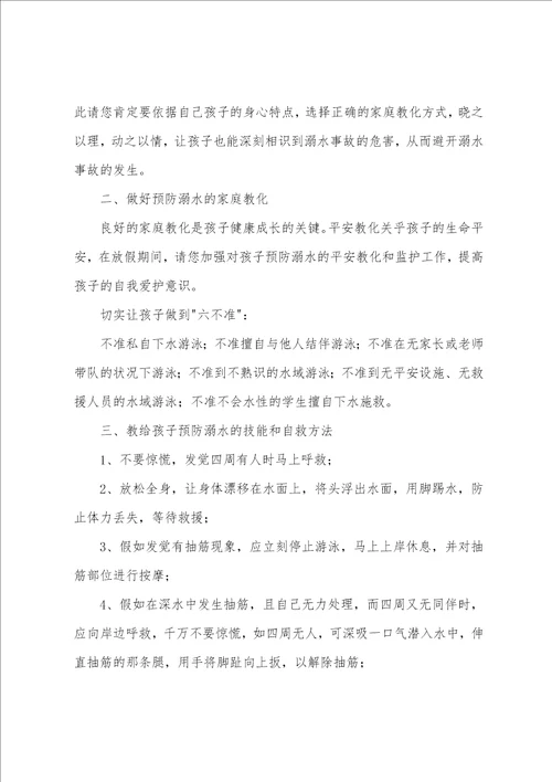 安全教育致家长的一封信