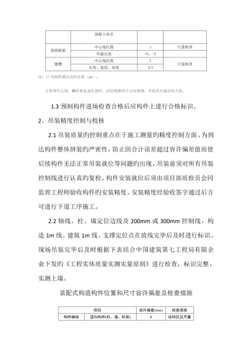 装配式建筑施工质量控制要点及防治措施.docx