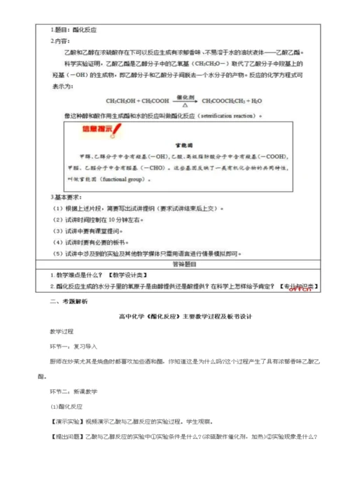 高中化学面试常考题.docx