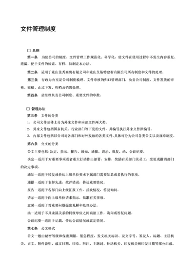 行政文件管理办法.docx