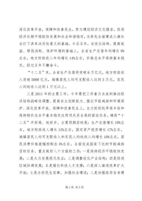 传达全国全省电视电话会议精神 (5).docx