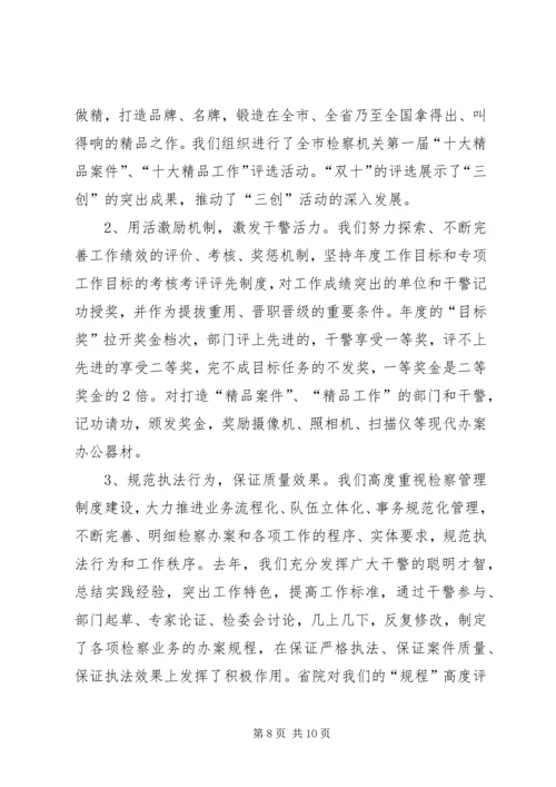 做活人的文章推进工作发展 (6).docx