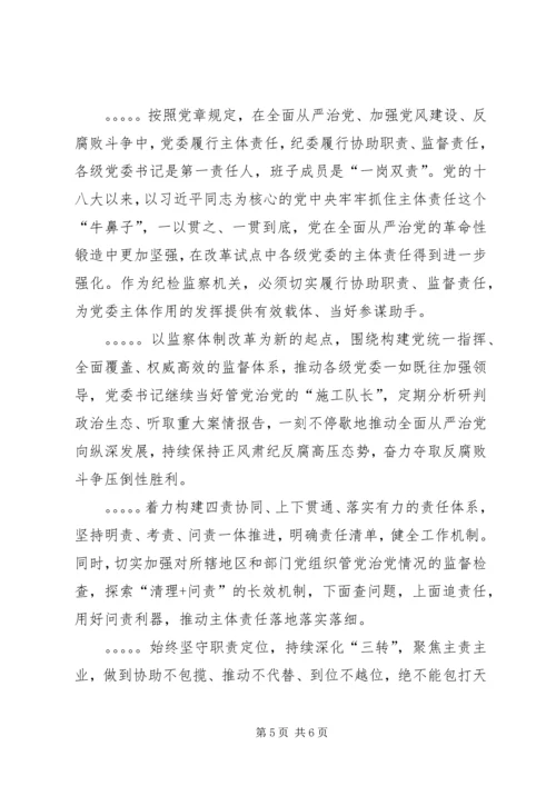 把坚持党的领导作为立身之本和履职之要.docx