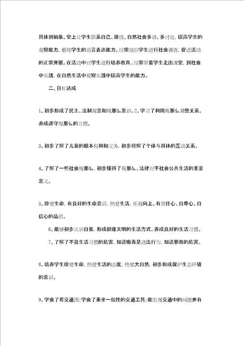 四年级品德与社会教学总结之二