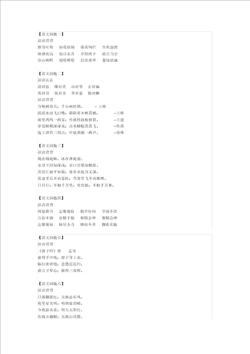 小学语文部编三年级语文下册日积月累知识汇总