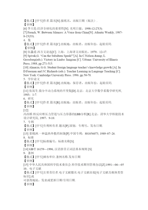 【精编】毕业论文文献格式.docx