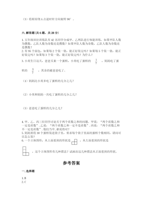 人教版数学五年级下册期末测试卷及答案1套.docx