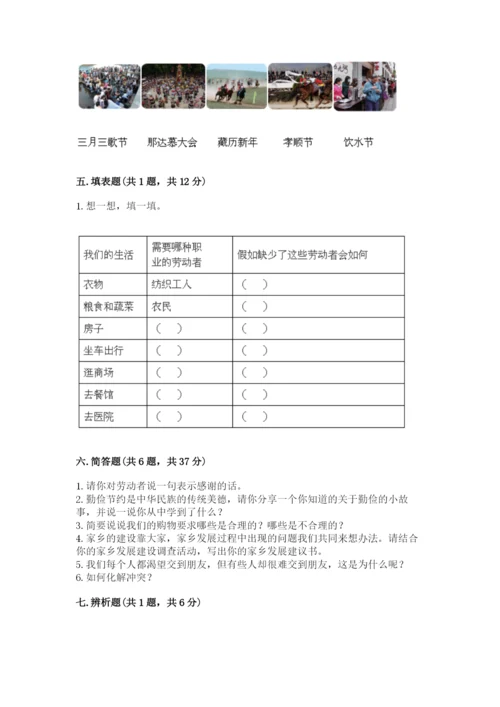 部编版四年级下册道德与法治期末测试卷附参考答案（突破训练）.docx