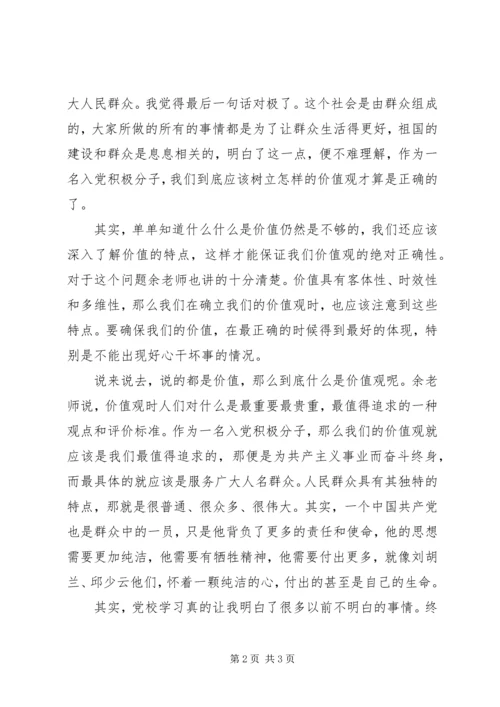 积极分子思想汇报 (3).docx