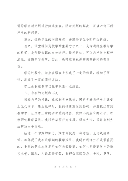 新初一语文老师期末述职报告.docx