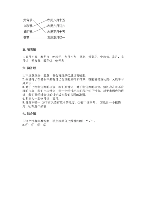 部编版二年级上册道德与法治期中测试卷附完整答案【网校专用】.docx