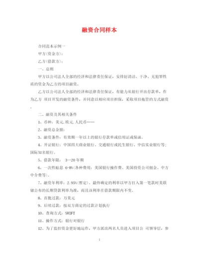 2023年融资合同样本.docx
