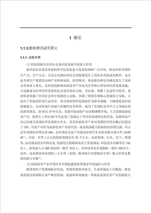 江门高新区高新技术产业集群发展对策分析