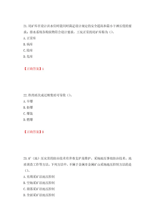 中级注册安全工程师金属非金属矿山安全试题题库模拟训练卷含答案85