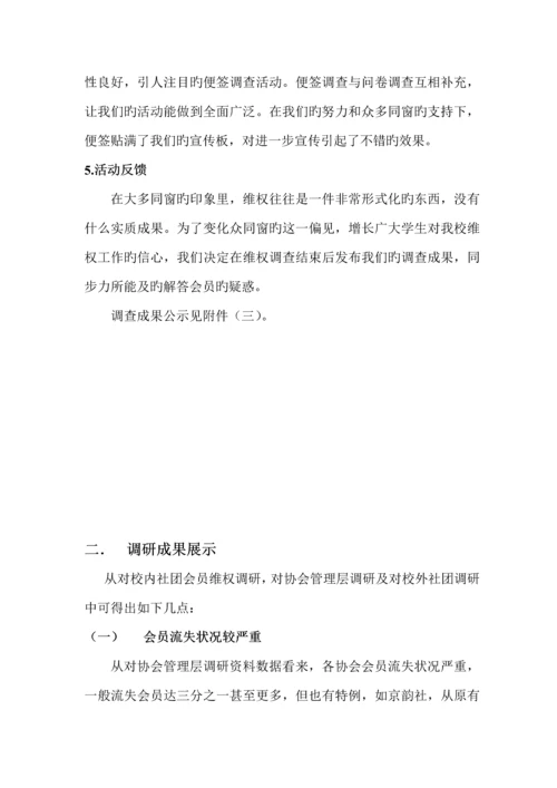wust社团调研综合报告.docx