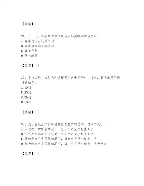 一级建造师之一建港口与航道工程实务题库各地真题