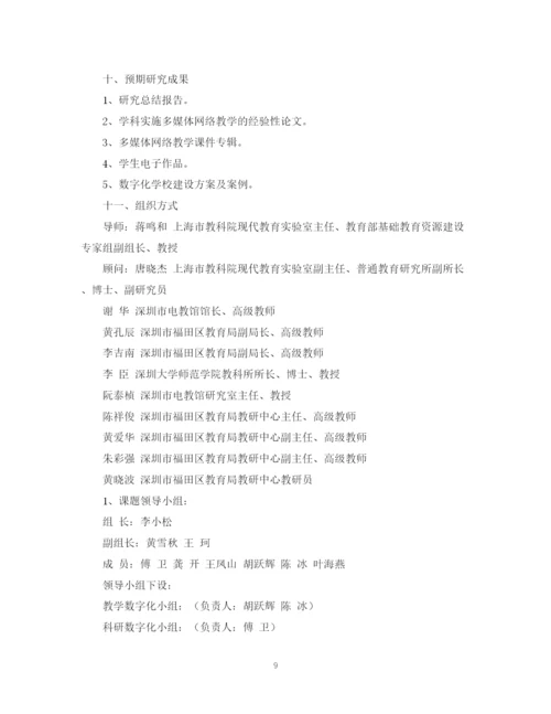 2023年数字化教学毕业论文开题报告.docx