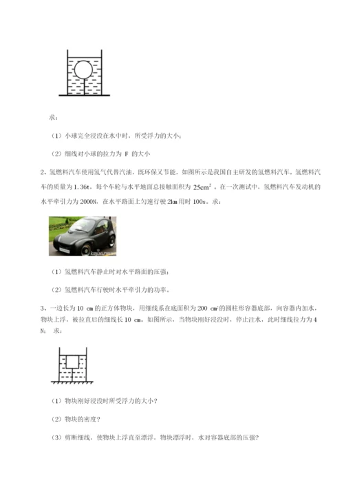 专题对点练习江西上饶市第二中学物理八年级下册期末考试重点解析试题.docx